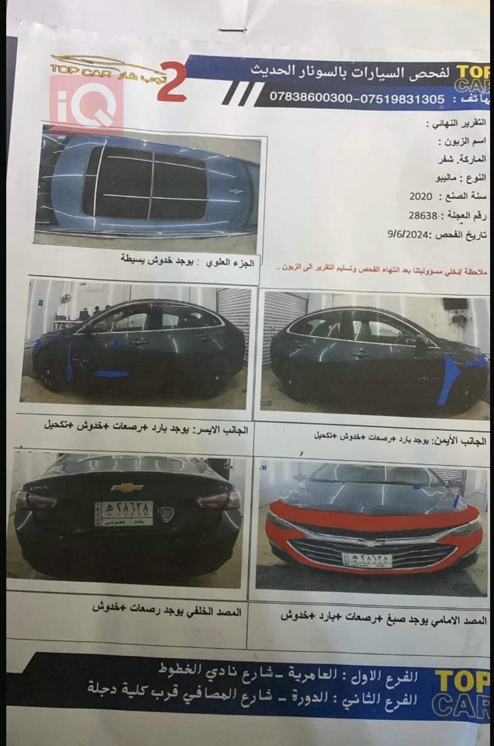 شيفروليه ماليبو